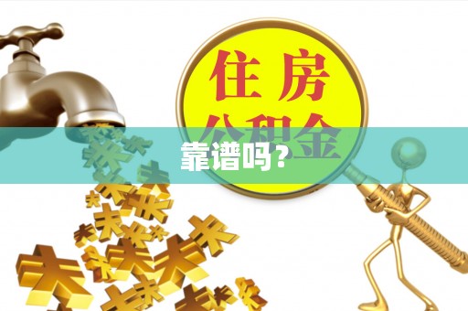 昆都仑靠谱吗？