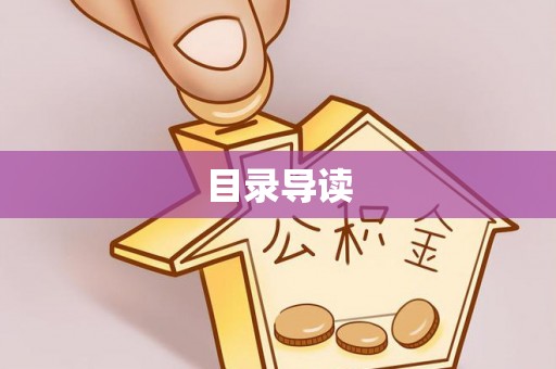 昆都仑目录导读