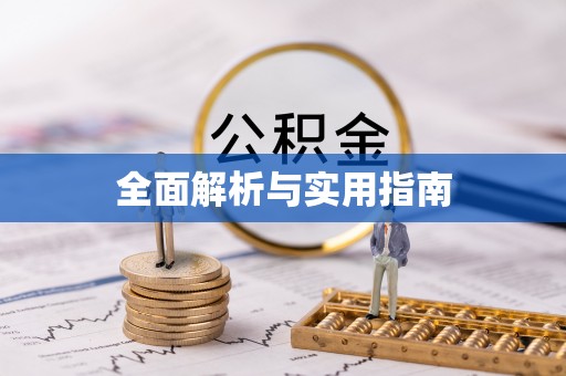 昆都仑全面解析与实用指南